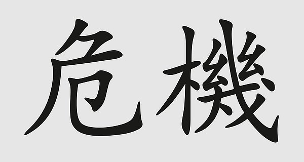 Krise (Chinesisch: "Wéijī")